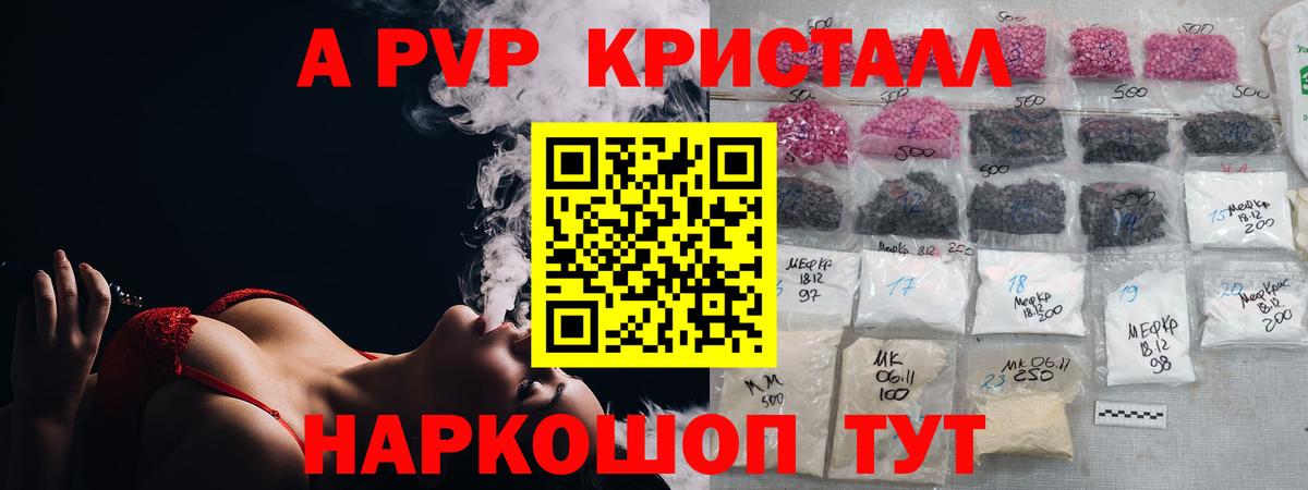 APVP кристаллы Пермь