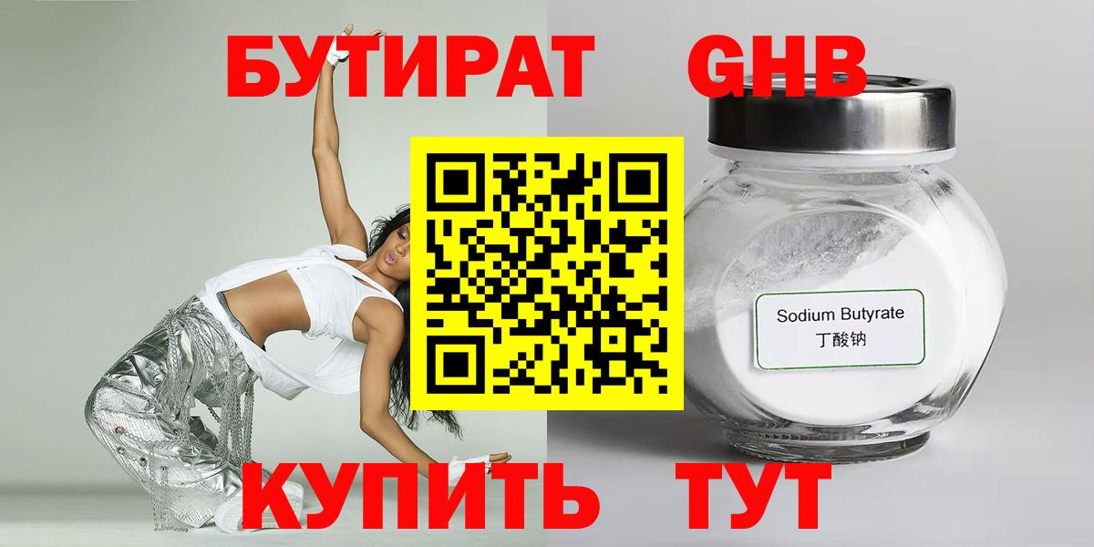 Бутират BDO 33% Пермь