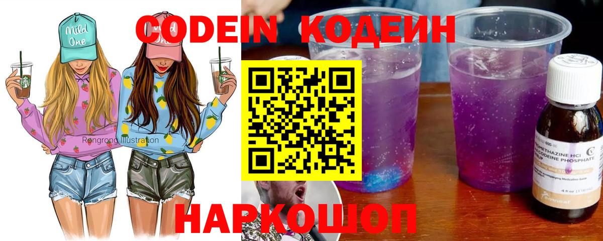 Кодеиновый сироп Lean напиток Lean (лин) Пермь