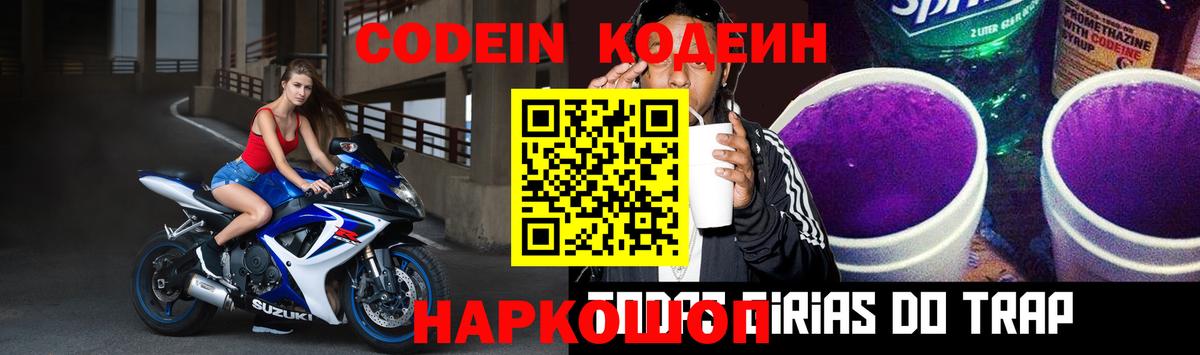 Кодеин напиток Lean (лин)  Вход с VPN  Codein напиток Lean (лин)  Пермь 