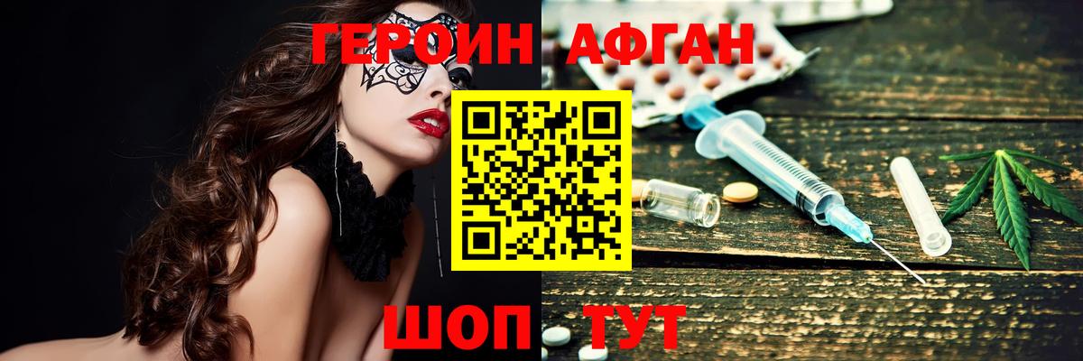 ГЕРОИН Афган  Вход с VPN  ГЕРОИН  Пермь 