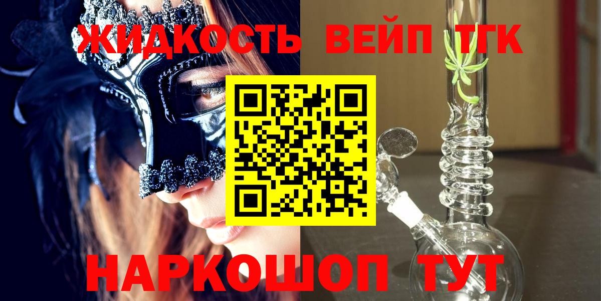 ТГК жижа Пермь